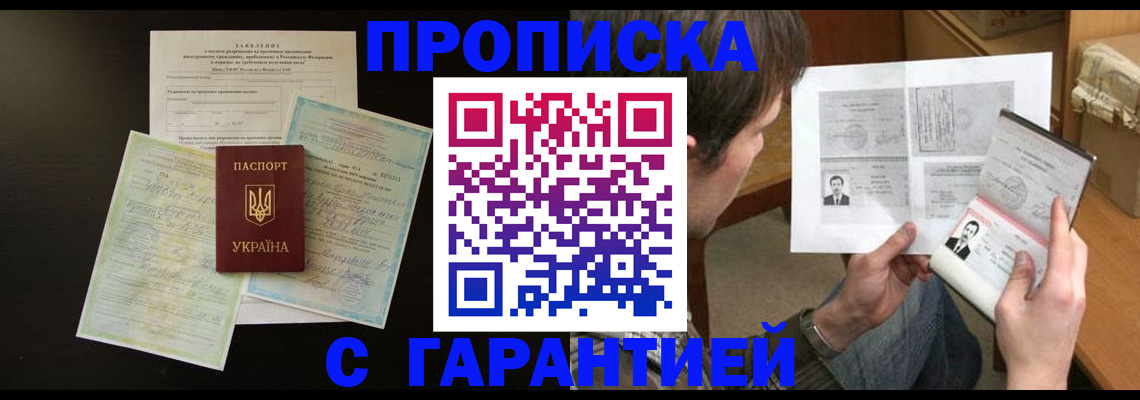 временная прописка в Кувшиново