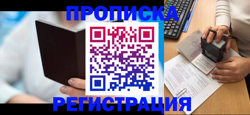 временная прописка в Кувшиново